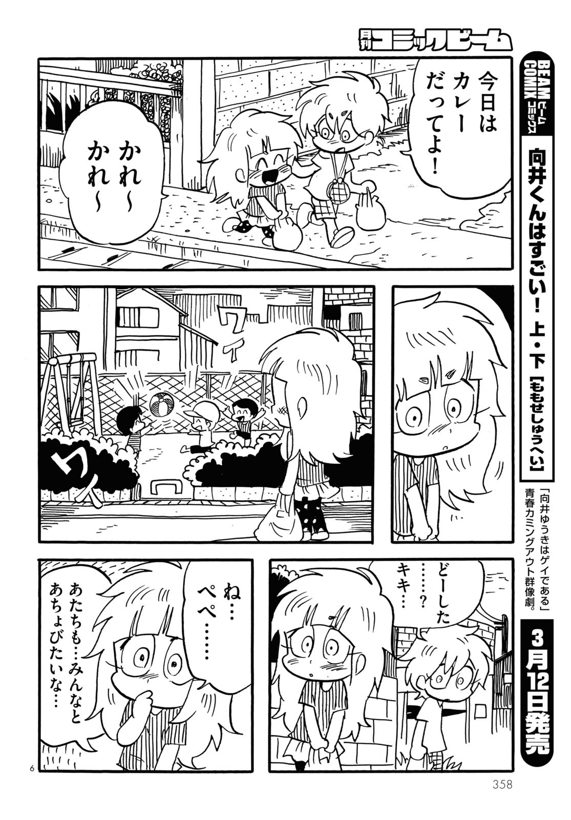 「ナイトメア・ファミリー」より。