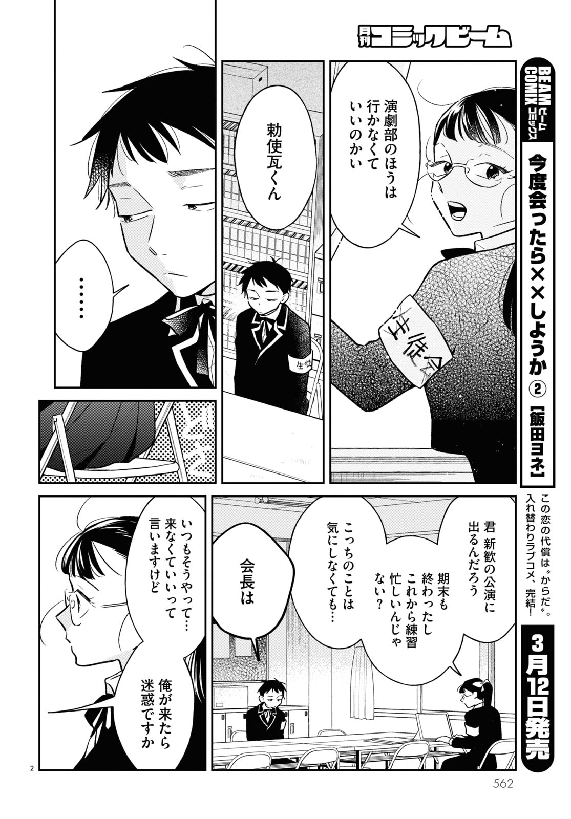 「今度会ったら××しようか」より。