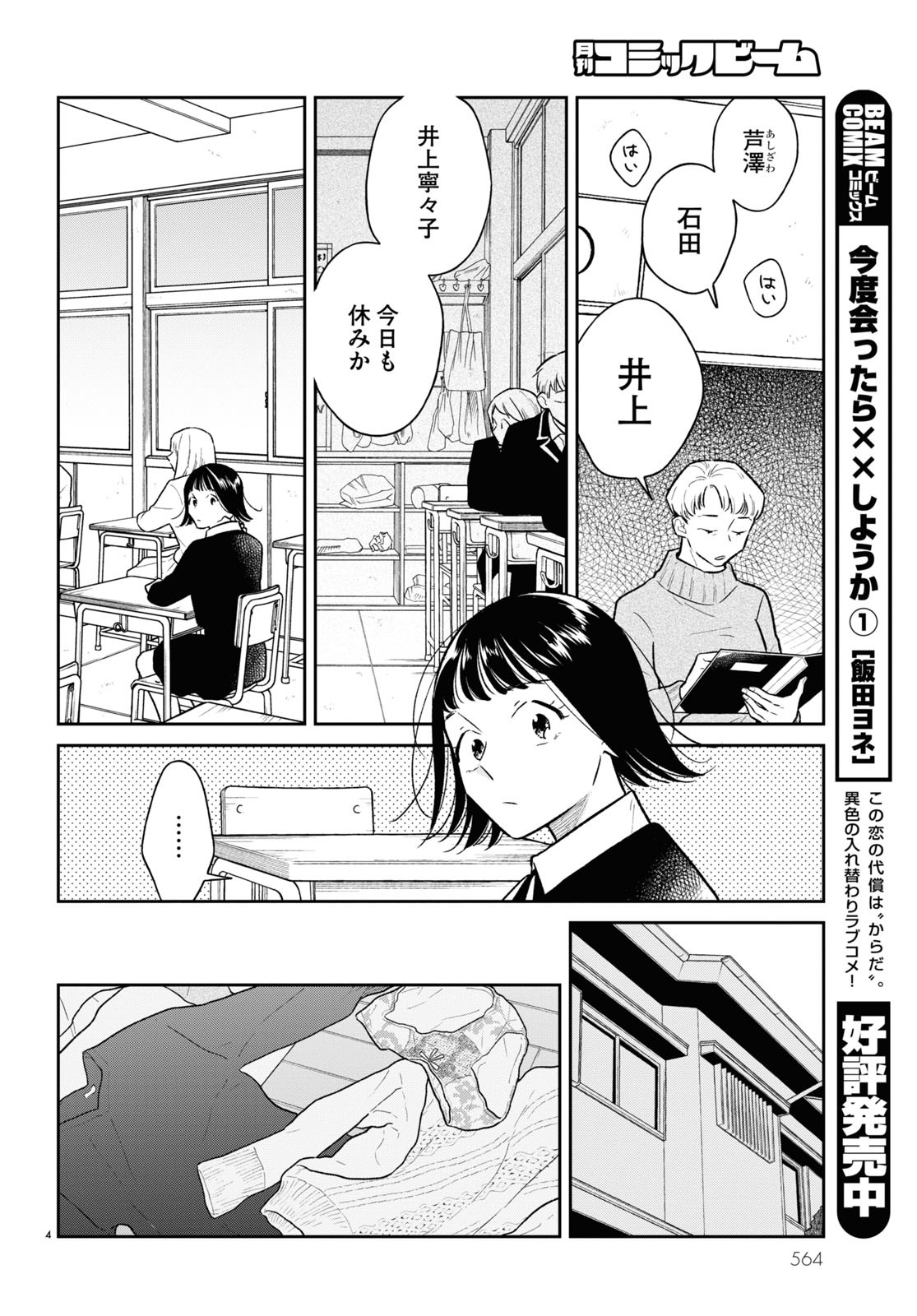 「今度会ったら××しようか」より。