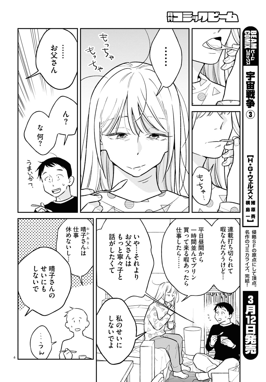 「今度会ったら××しようか」より。