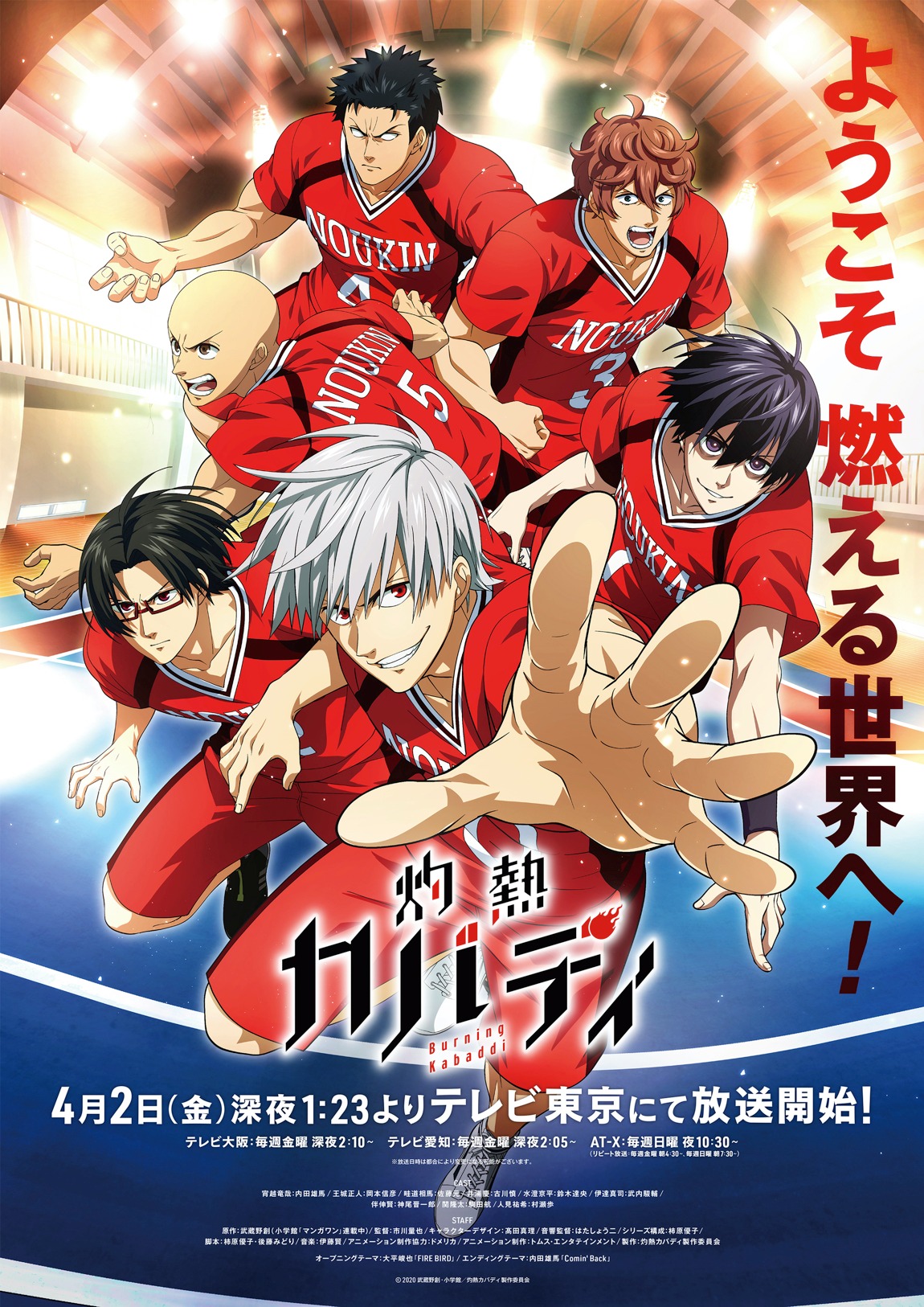 「灼熱カバディ」©️2020武蔵野創・小学館／灼熱カバディ製作委員会