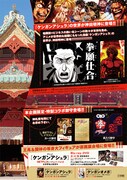 「戦と拳願仕合 ケンガンアシュラ原画×神田明神コレクションコラボ展」フライヤー