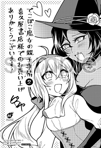 喜久屋書店で配布される購入者特典のサンプル。
