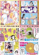 「でこぼこ魔女の親子事情」ポップ