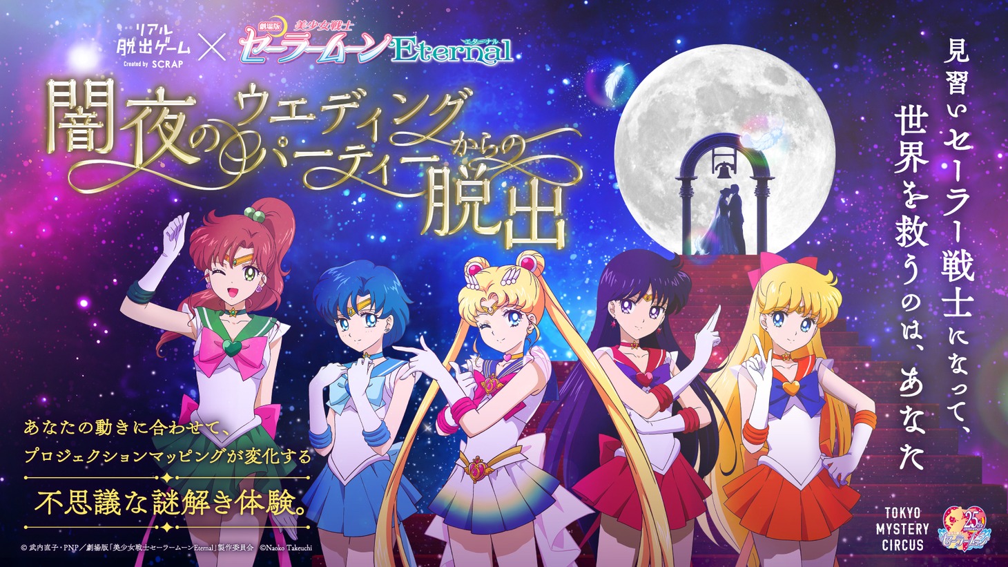 「闇夜のウェディングパーティーからの脱出」ビジュアル
