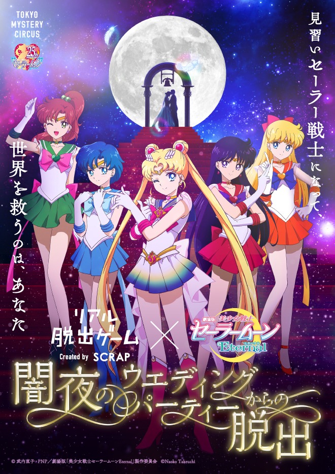 「闇夜のウェディングパーティーからの脱出」ビジュアル