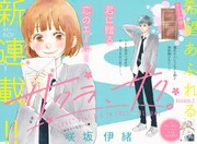 「サクラ、サク。」第1話の見開き扉ページ。(c)咲坂伊緒/集英社