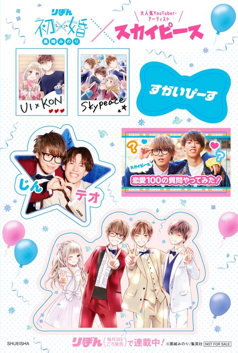 「初×婚」とスカイピースのコラボステッカー。