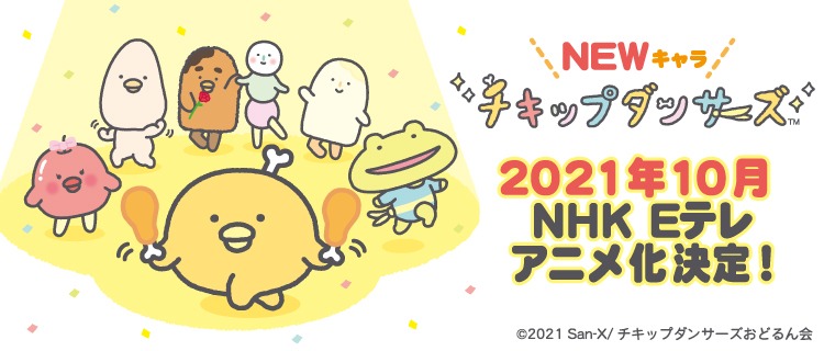 「チキップダンサーズ」アニメ化告知ビジュアル