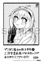 三洋堂書店で配布される購入者特典のサンプル。