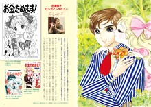 「ザ・少女マンガ！ 忠津陽子の世界 ラブコメディのスペシャリスト」より。