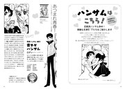 「ザ・少女マンガ！ 忠津陽子の世界 ラブコメディのスペシャリスト」より。