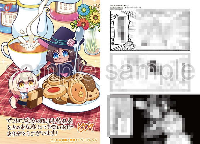 とらのあなで配布される購入者特典のサンプル。