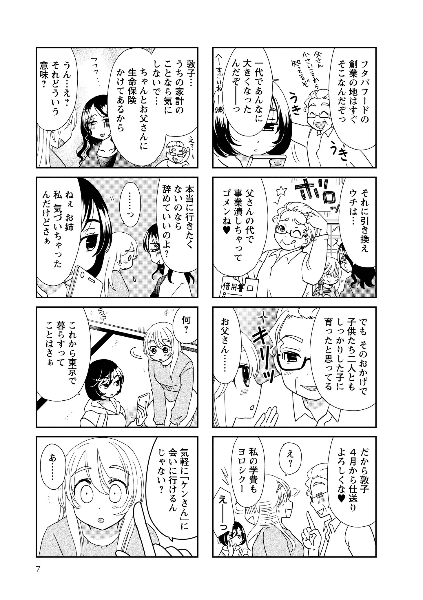 「私たち同じ人を好きになりました」より。