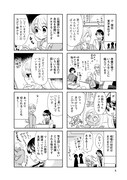 「私たち同じ人を好きになりました」より。