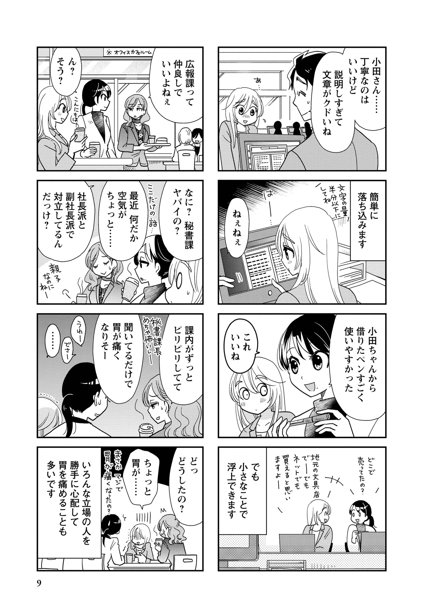 「私たち同じ人を好きになりました」より。