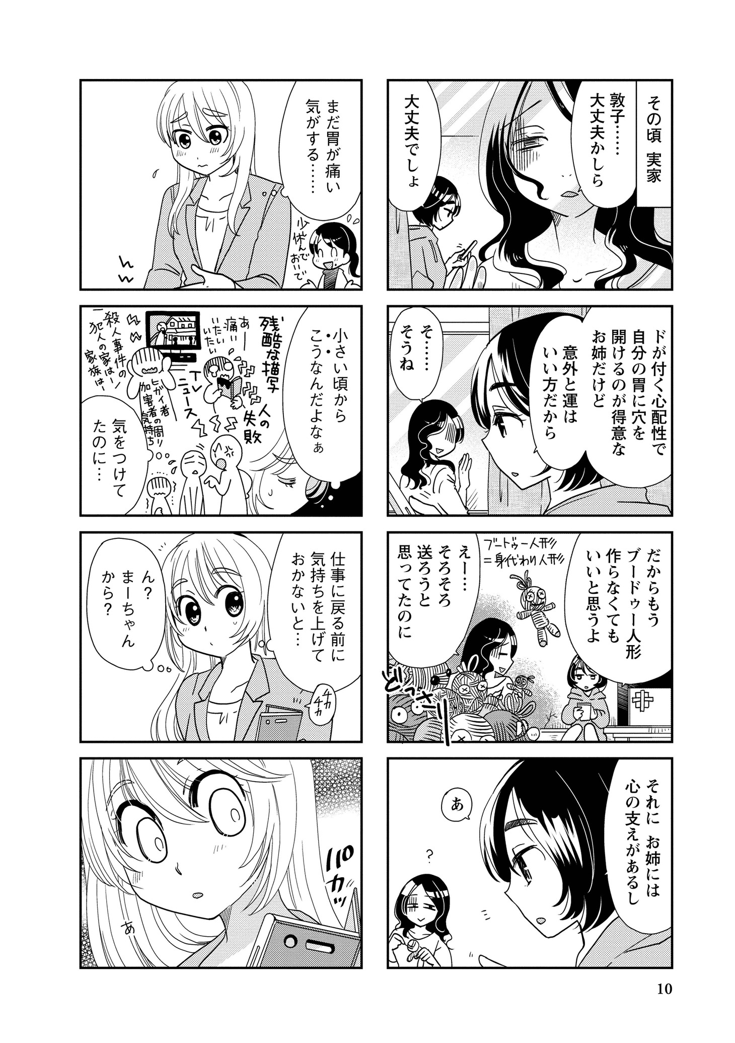 「私たち同じ人を好きになりました」より。