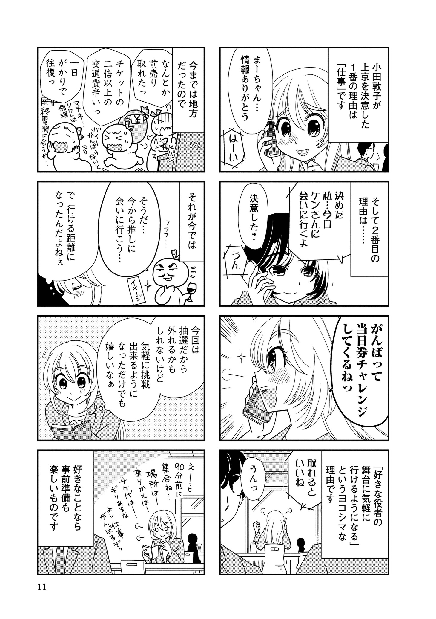 「私たち同じ人を好きになりました」より。