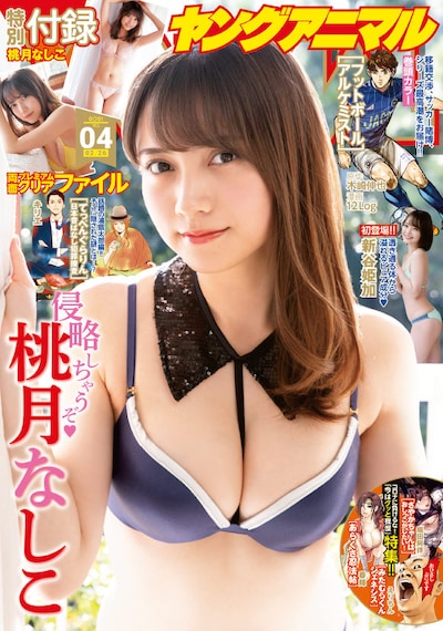 ヤングアニマル4号