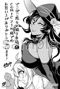 COMIC ZINで配布される購入者特典のサンプル。