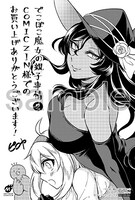 COMIC ZINで配布される購入者特典のサンプル。