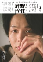 小説 野性時代3月号