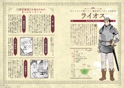 「ダンジョン飯 ワールドガイド 冒険者バイブル」より。