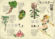 「ダンジョン飯 ワールドガイド 冒険者バイブル」より。