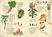 「ダンジョン飯 ワールドガイド 冒険者バイブル」より。