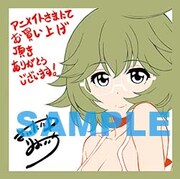 アニメイト特典