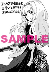 COMIC ZIN特典