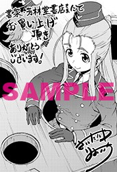 書泉・芳林堂書店特典
