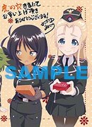 とらのあな特典