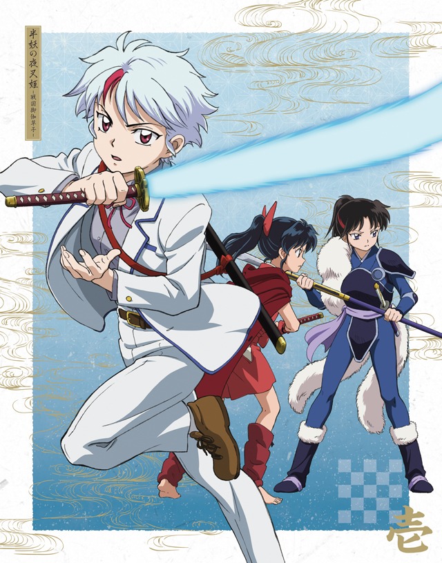 TVアニメ「半妖の夜叉姫」Blu-ray Disc BOX / DVD BOX第1巻の三方背ケースのイラスト。