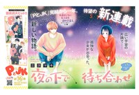 「夜の下で待ち合わせ」扉ページ