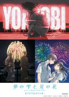 「夢の雫と星の花」をTSUTAYAで購入した人に進呈されるA6判ステッカー。