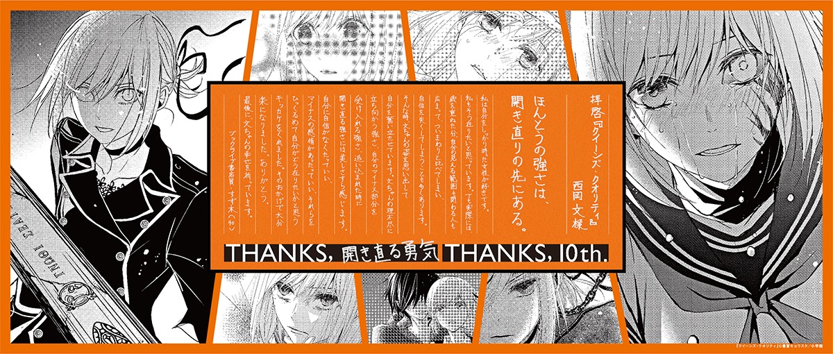 「クイーンズ・クオリティ」にスポットを当てた広告。