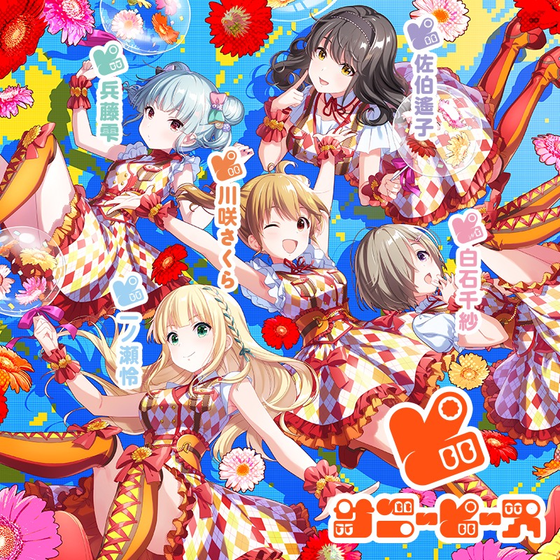 サニーピースのグループビジュアル。