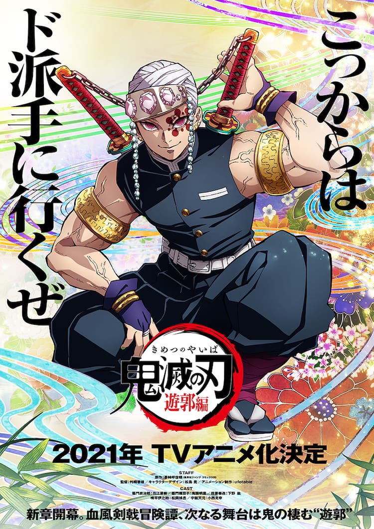 鬼滅 の刃 アニメ放送日 2021