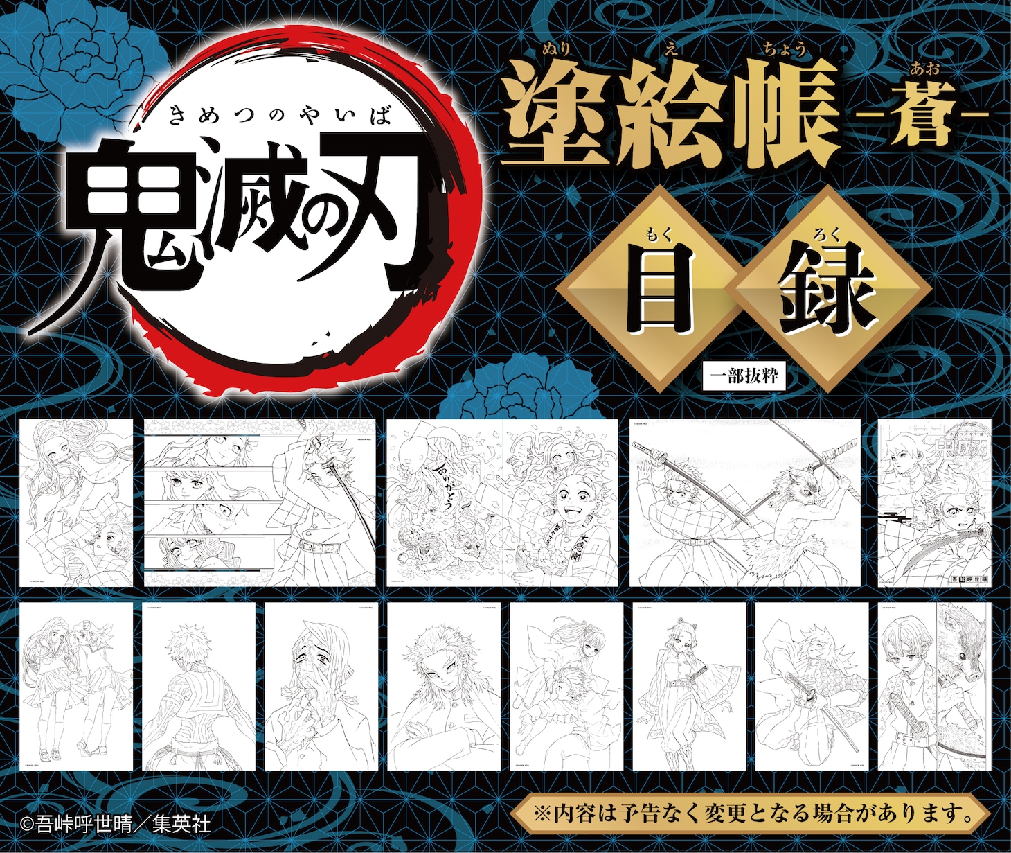「鬼滅の刃 塗絵帳 -蒼-」より。(c)吾峠呼世晴/集英社