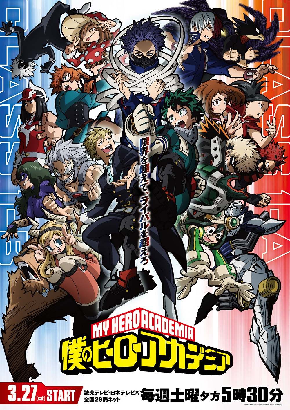 アニメ「僕のヒーローアカデミア」第5期新キービジュアル