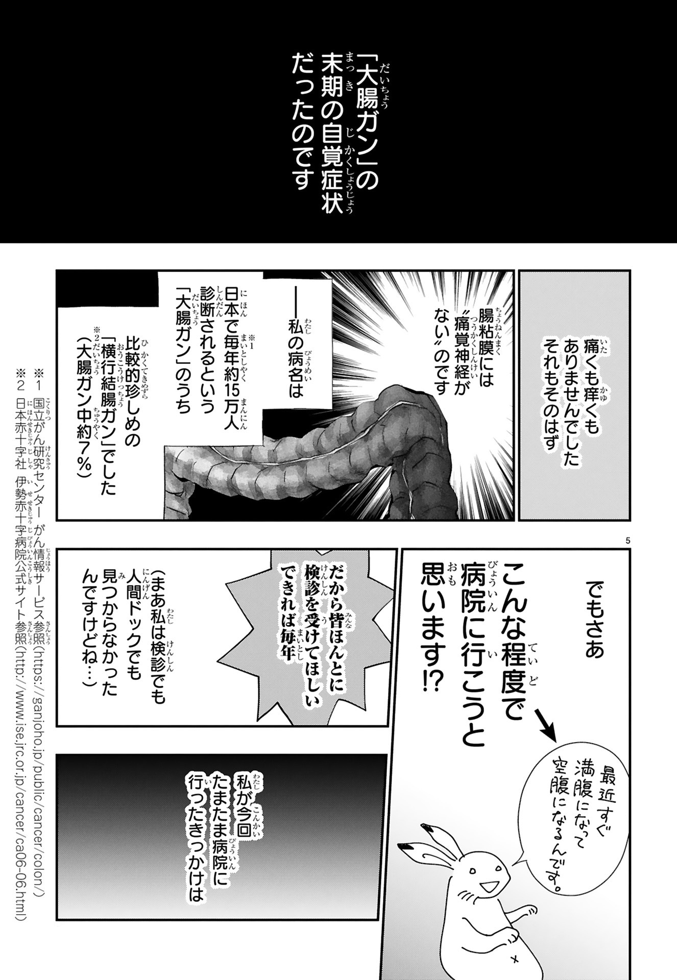 「末期ガンでも元気です 38歳エロ漫画家、大腸ガンになる」より。