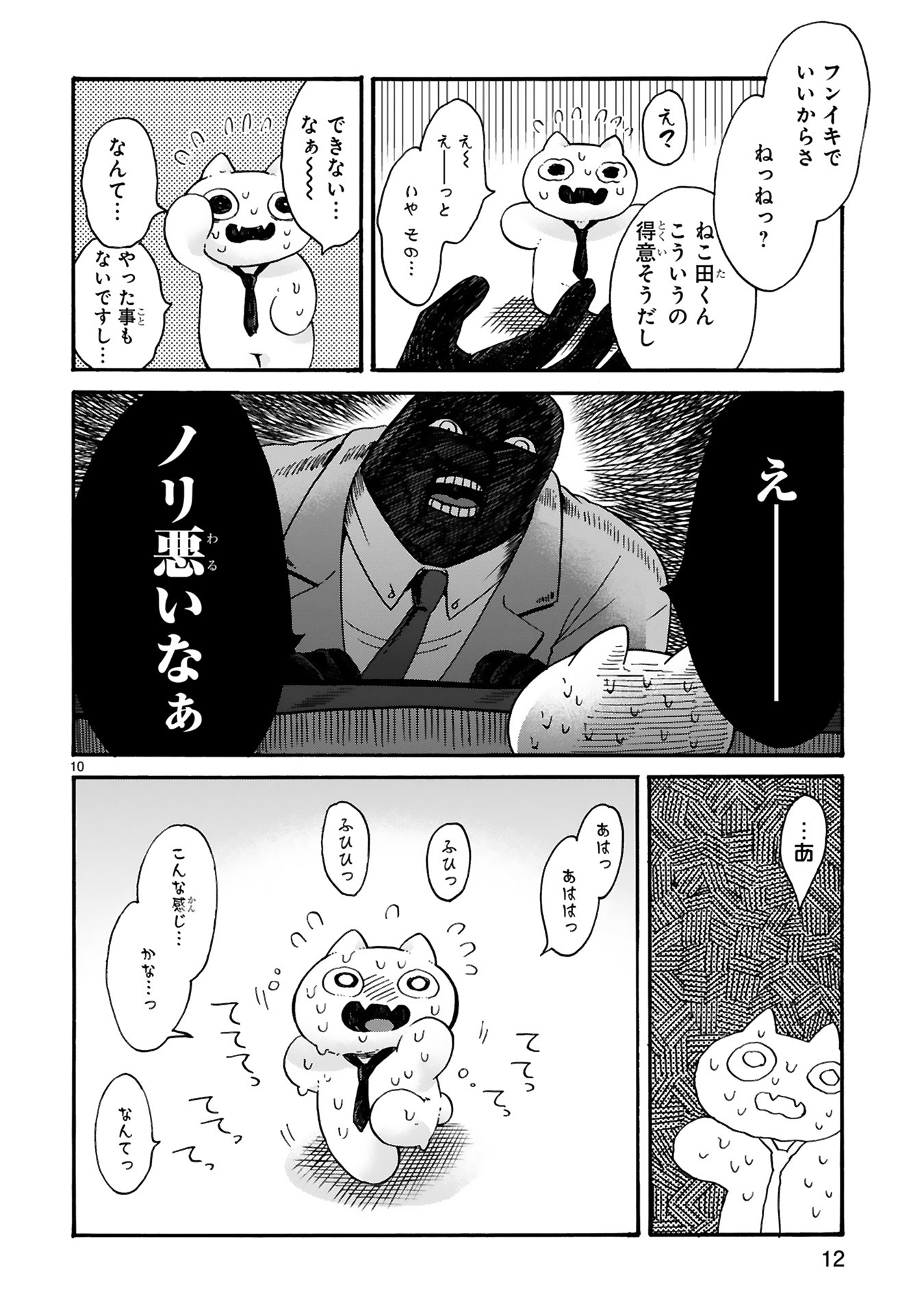 「社畜ねこ」より。