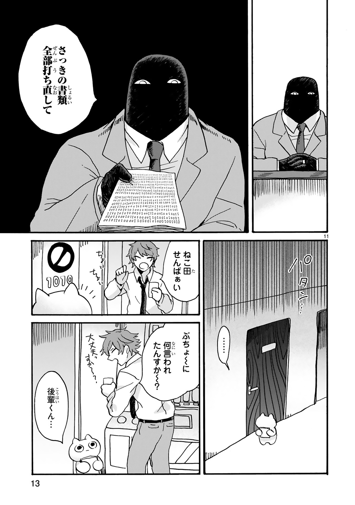 「社畜ねこ」より。