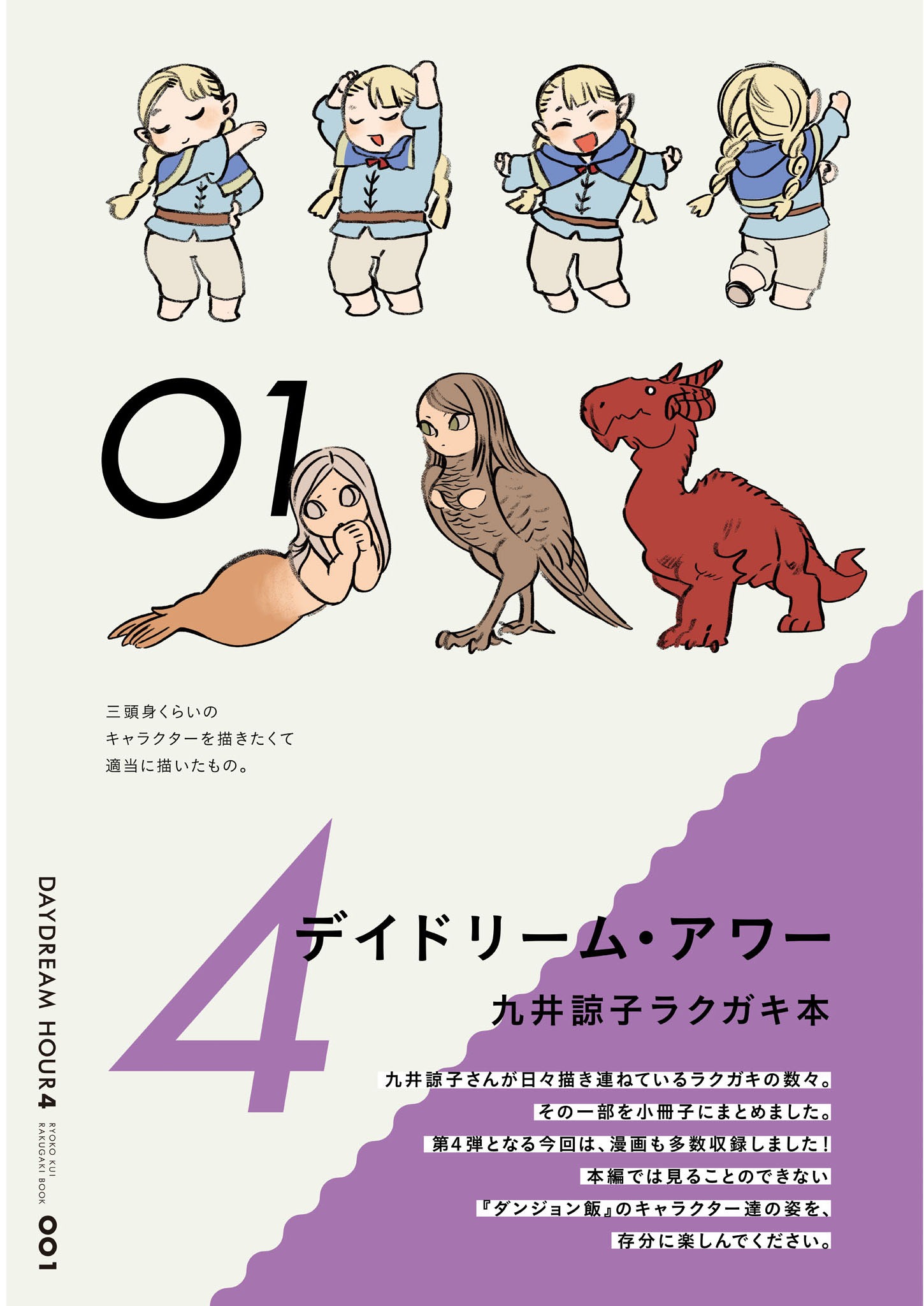 「デイドリーム・アワー」第4弾より。