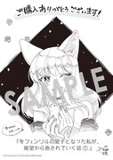 「冬フェンリルの愛子となった私が、絶望から癒されていく話」1巻の購入者に、マッグガーデン特約店、そのほかの一部書店、MAG Garden Online Storeで配布される描き下ろしメッセージペーパー。
