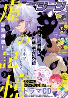 月刊コミックジーン3月号