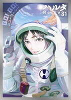 ハルタVol.81