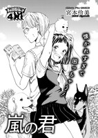 宮本怜美「嵐の君」