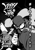 洲澤麟太郎「LEFTY WAS HERE」